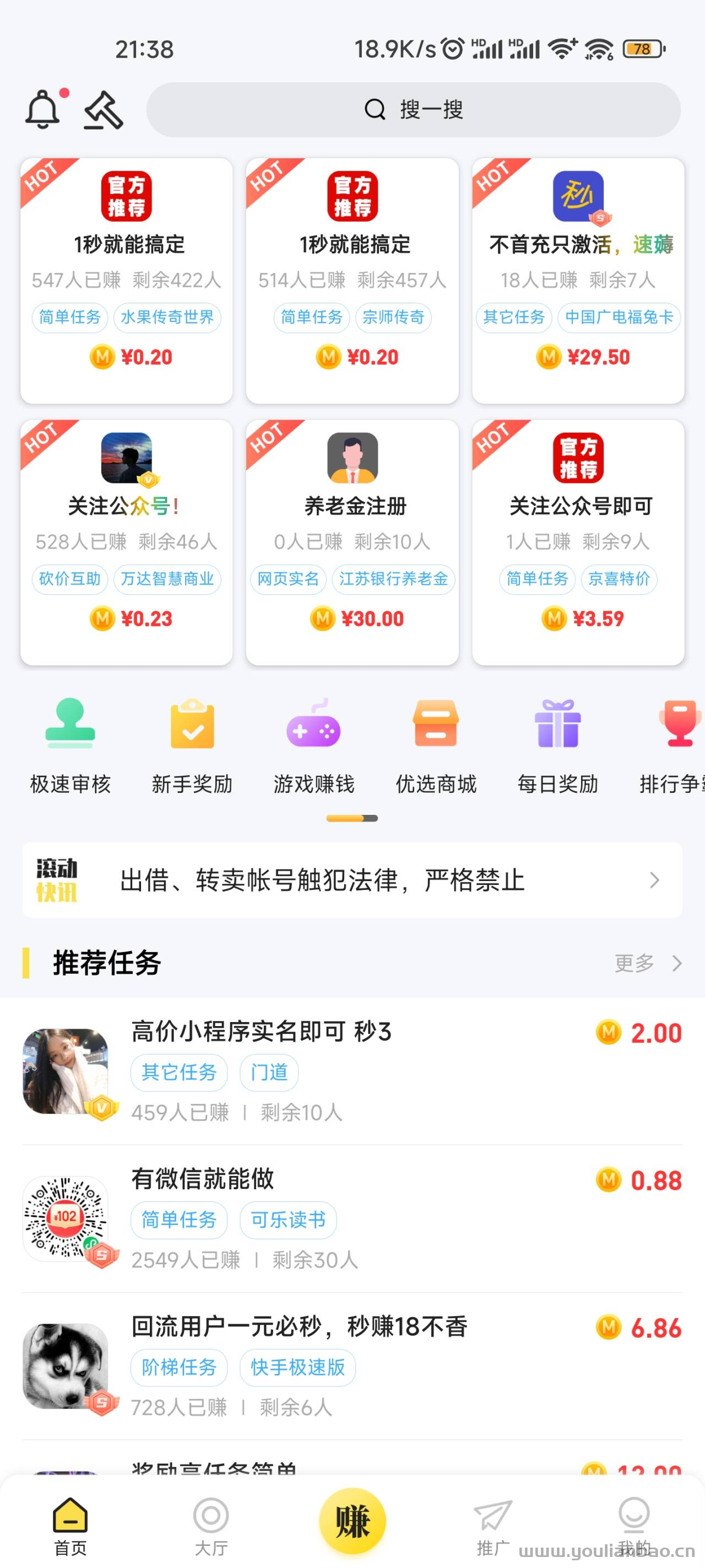 在手机上接微任务